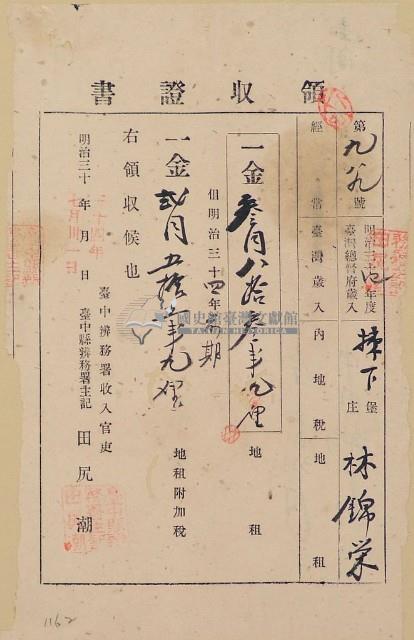 明治三十四年林錦榮納台灣地租領收證書藏品圖，第1張
