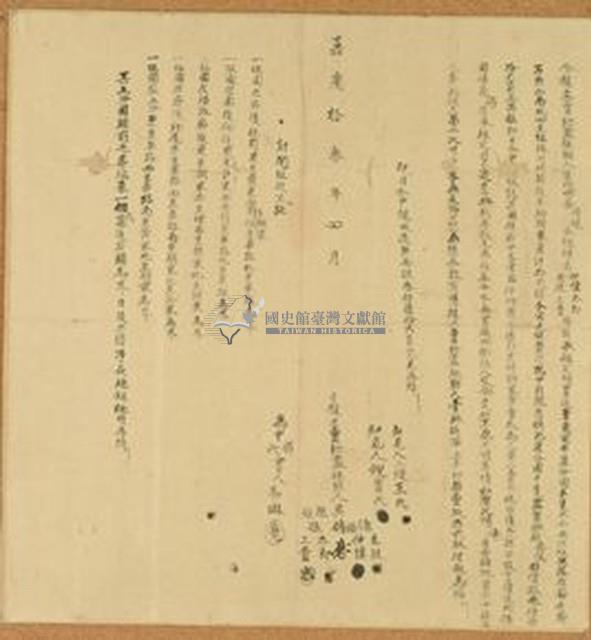 嘉慶十三年吳傳等五人仝親立賣杜盡根契藏品圖，第1張