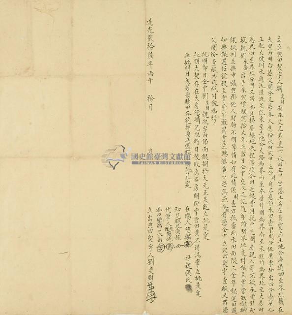 道光二十六年劉奕財立出典田契字藏品圖，第1張