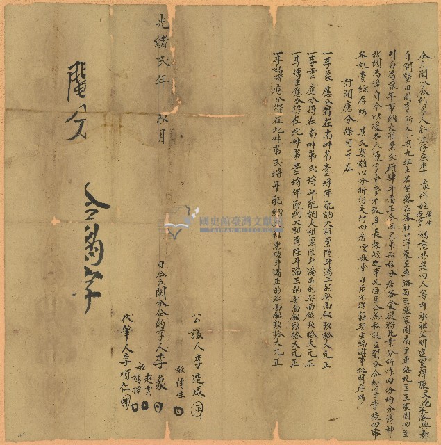 光緒二年李象等人立鬮分合約字藏品圖，第1張