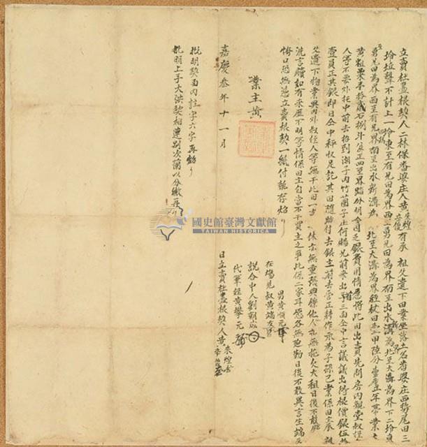 嘉慶三年黃來煌等二人立杜賣盡根契藏品圖，第1張