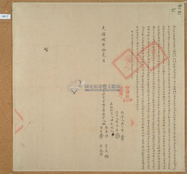 光緒八年林來泉等四人立杜賣盡根田厝契藏品圖，第1張