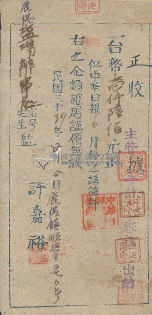 中華民國三十七年中華日報開立報費收據藏品圖，第1張