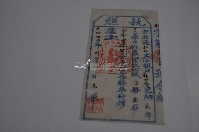 光緒十八年林賀隆執照藏品圖，第1張