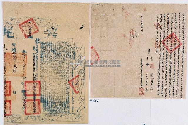 道光三年大甲西社烏蚋加己合立開墾永耕荒埔園契字藏品圖，第1張