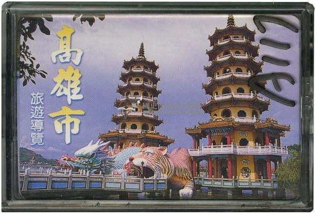 高雄市旅遊導覽撲克牌藏品圖，第1張