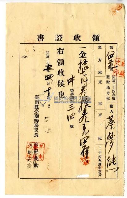 明治三十四年蔡夢熊繳納明治三十二年度臺灣地方稅家稅領收證明藏品圖，第1張