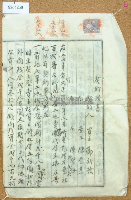 大正十四年鄭新發等契約證書藏品圖，第1張