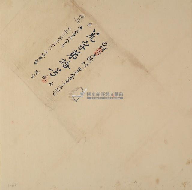 荒字十號卷包單藏品圖，第1張