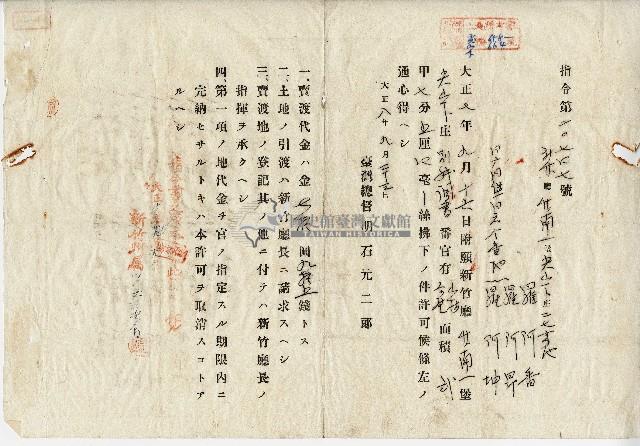 大正八年指令第二O七六七號藏品圖，第1張