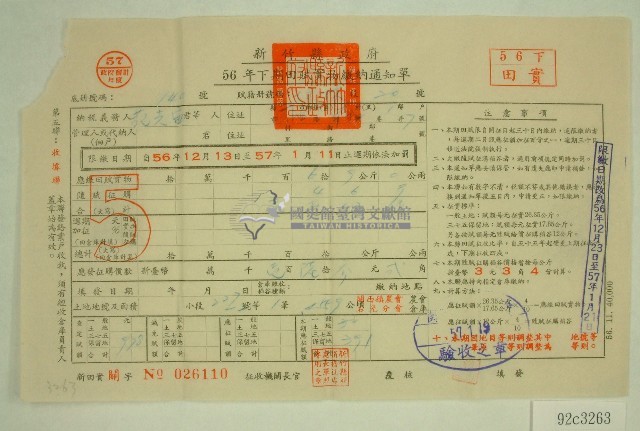 五十六年范光宙下期田賦實物繳納通知單收據藏品圖，第1張