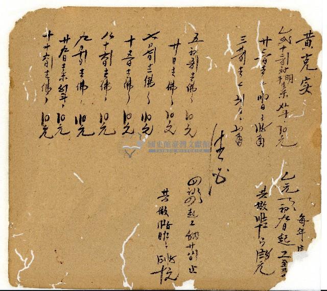 光緒十一年陳協和號出入數簿藏品圖，第101張