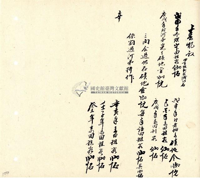 向陽齋帳簿藏品圖，第101張