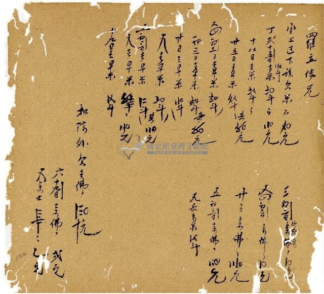 光緒十三年陳協和號出入數簿藏品圖，第101張