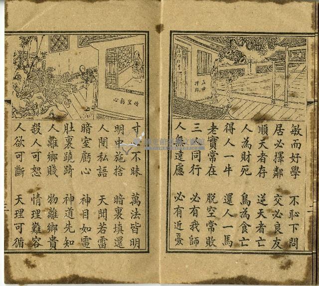 改良繪圖初學必讀名賢集藏品圖，第11張