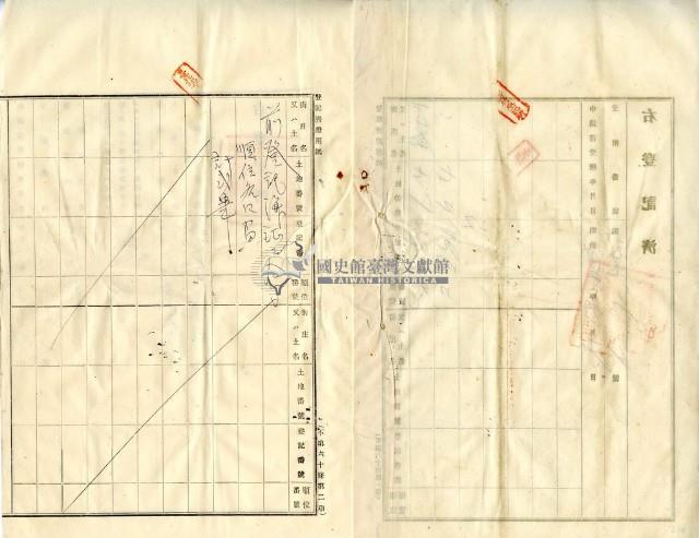 大正七年朱福土地賣渡証書藏品圖，第11張