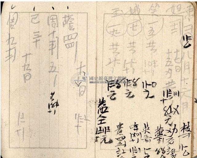 昭和十八年周天遊等帳簿藏品圖，第11張
