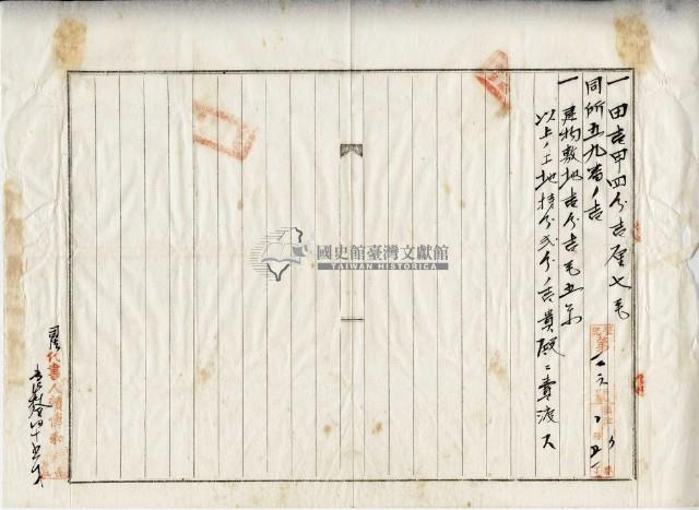 大正十二年鄭茂祥土地賣渡證書藏品圖，第11張