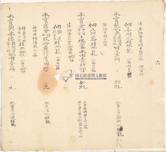 同治十四年林氏等人立鬮書藏品圖，第11張