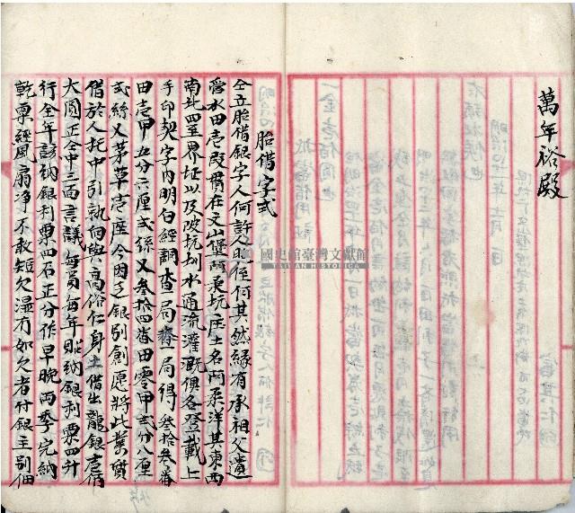 公用文書集範本藏品圖，第11張