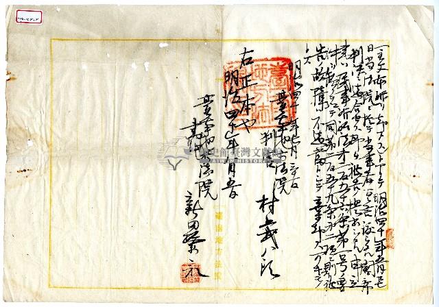 明治四十年蔡夢元等大租谷請求訴狀藏品圖，第11張