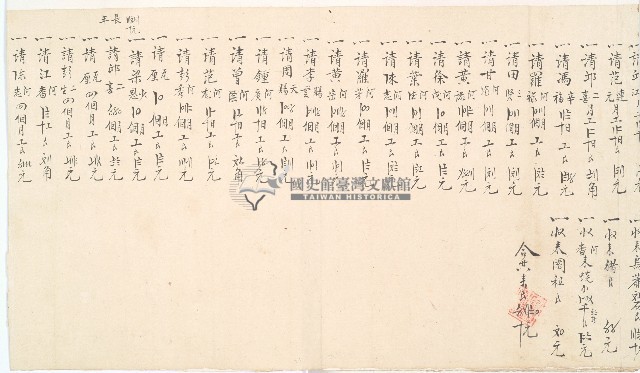 道光二年十一月金全興承置橫山庄草地總摺藏品圖，第11張