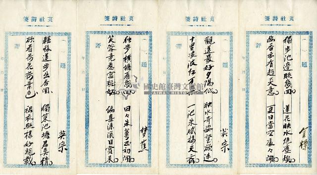 菼社詩稿乙批藏品圖，第11張