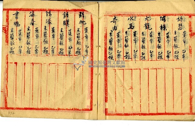 陳添賜帳簿藏品圖，第11張