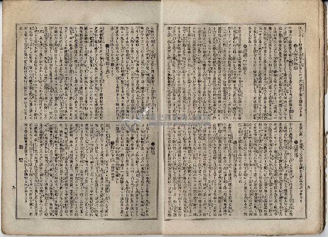 臨時增刊風俗畫報第百一號臺灣征討圖繪藏品圖，第11張