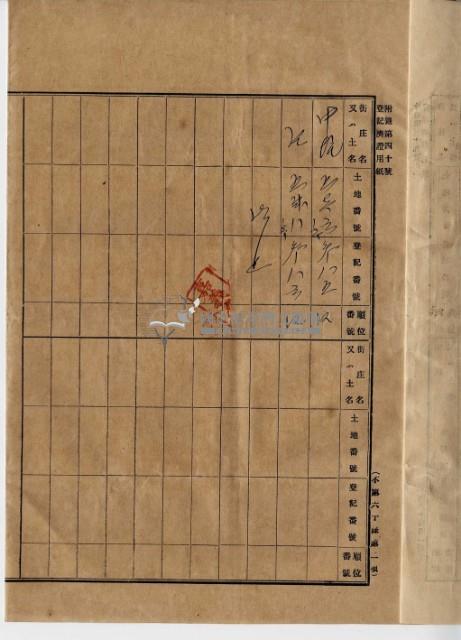 大正二年四月二十四日打貓東下堡中坑庄陳承對持分胎借金證書藏品圖，第11張