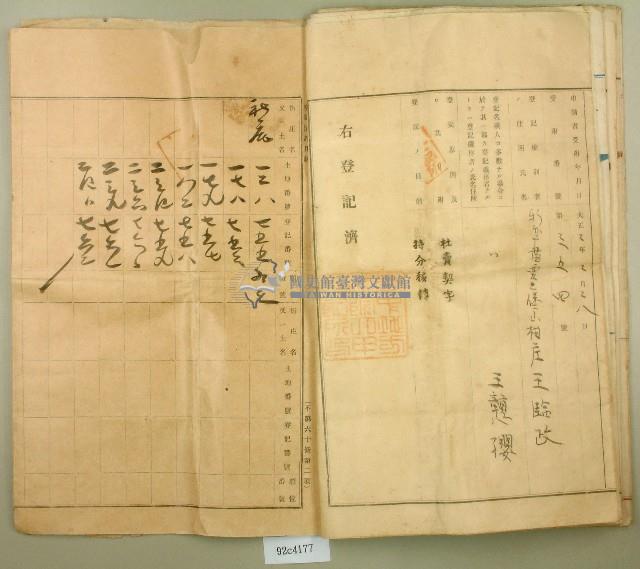 大正元年王漳業主權保存登記申請書副本藏品圖，第11張