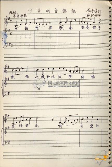 Music Book 蔡秋淋先生創作與筆記藏品圖，第11張