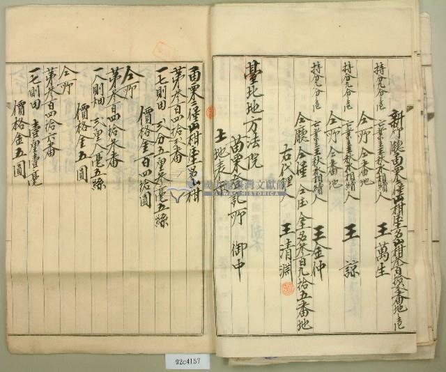 大正十四年王心匏甲數變更登記申請書藏品圖，第11張