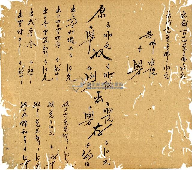 光緒九年陳協和號出入數簿藏品圖，第11張