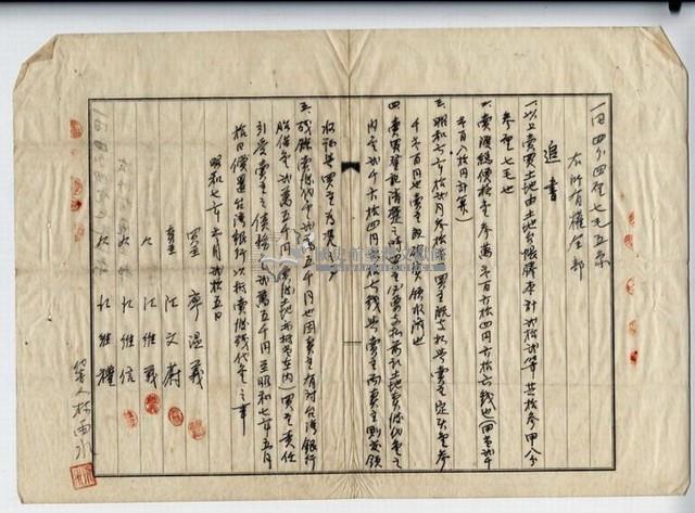 昭和七年廖溫義土地豫約賣買契約書藏品圖，第11張