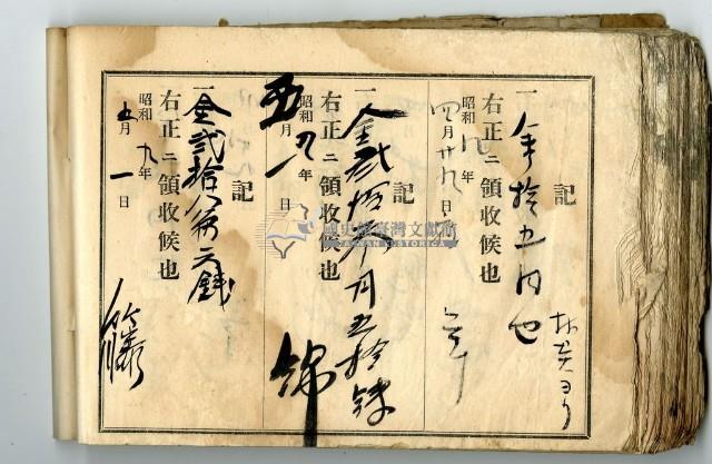 昭和九年領收帳冊藏品圖，第11張