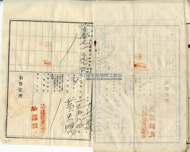 大正七年宋陳氏念賣渡証書藏品圖，第11張