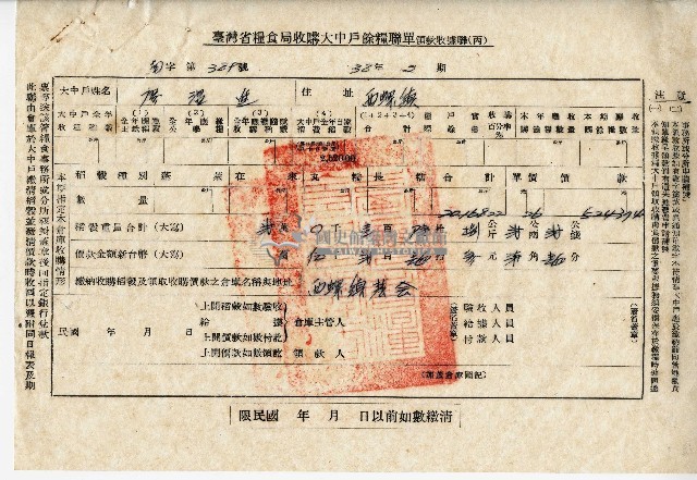 廖溫進西螺鎮農會臺灣省糧食局收購大中戶餘糧聯單藏品圖，第11張