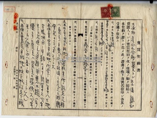 昭和十五年廖溫進賣買契約書藏品圖，第11張