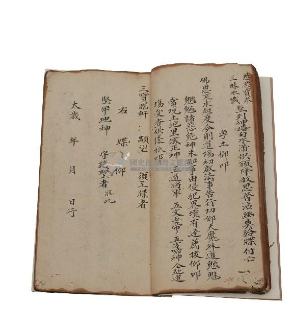 疏牒文藏品圖，第11張