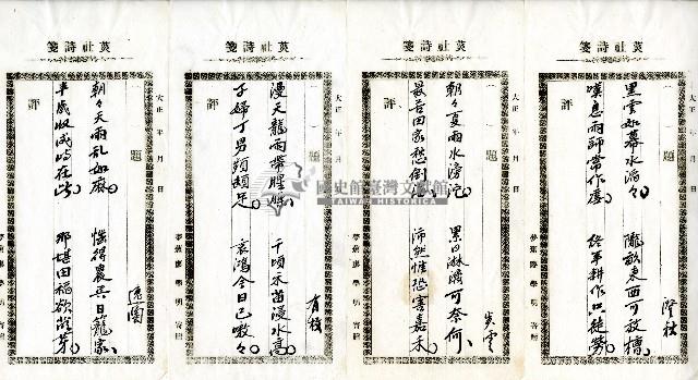 菼社詩稿乙批藏品圖，第11張