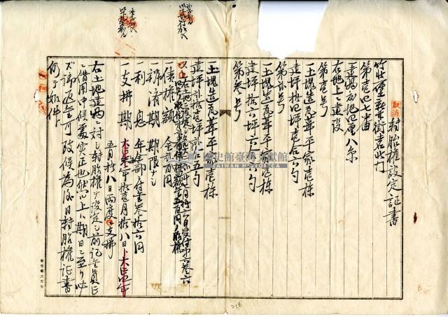大正三年五月十八日黃進益轉胎權設定証書藏品圖，第11張