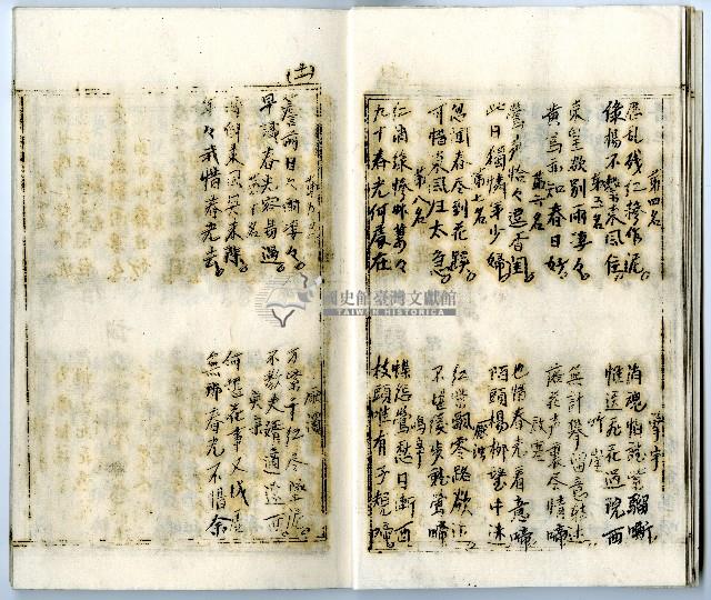 菼社詩稿乙批藏品圖，第11張