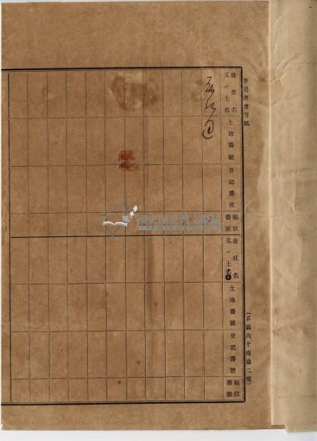 明治四十四年五月十日打貓南堡好收庄陳承對胎借金證書藏品圖，第11張