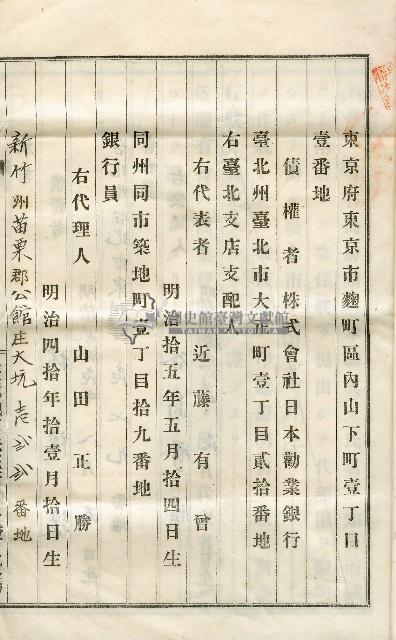 昭和八年林禮讓證書藏品圖，第11張