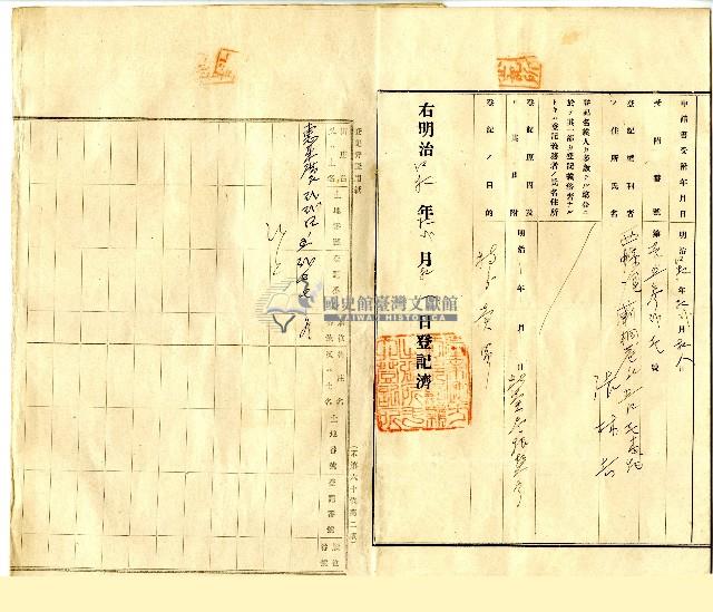 明治四十年拾林仁杜賣盡根契字藏品圖，第11張