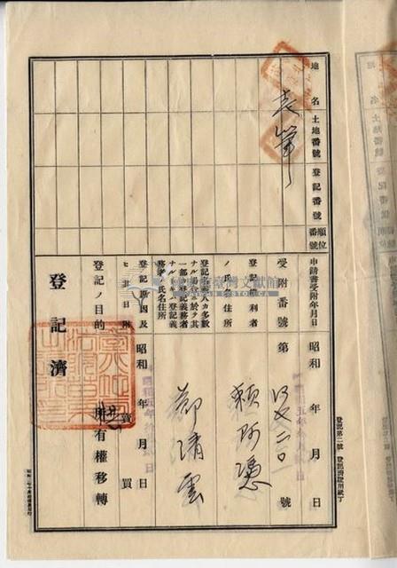 大正五年鄭茂祥一部土地賣渡盡根契字藏品圖，第11張