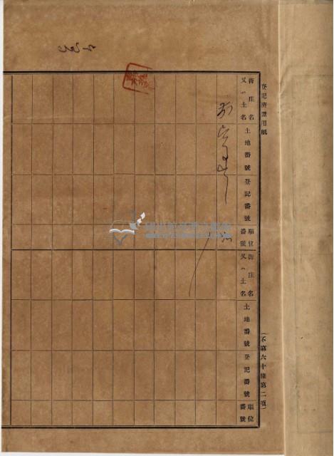 大正二年四月十八日打貓南堡好收庄陳承對胎借金證書藏品圖，第11張