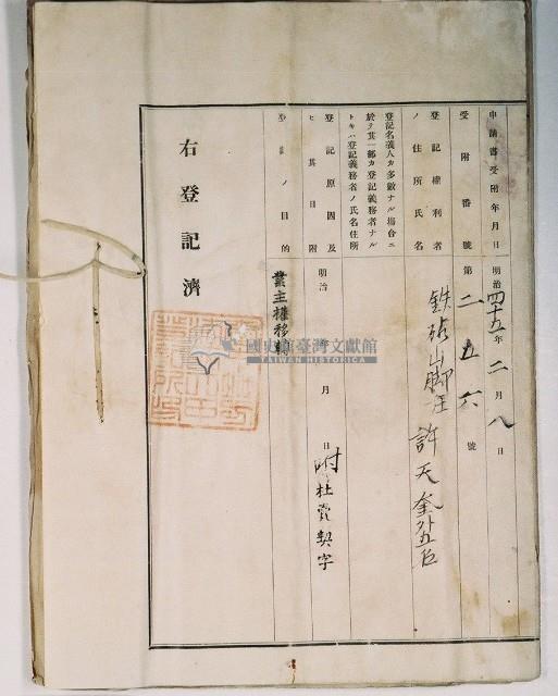 明治四十三年黃海等十人向臺中地方法院大甲登記所提出的土地業主權移轉登記藏品圖，第11張