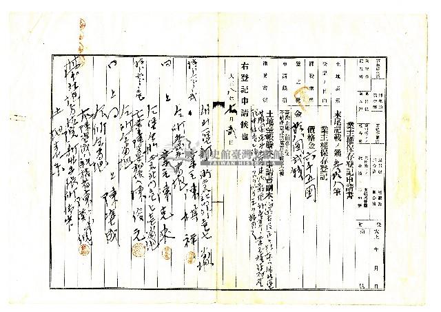 昭和二十年陳琪祥一部賣渡證書藏品圖，第11張